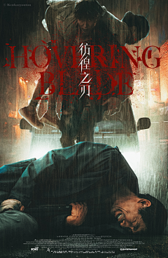 去英雄化午夜连映