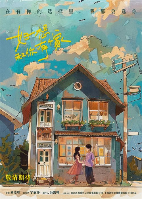 沉浸式拆迁邻里